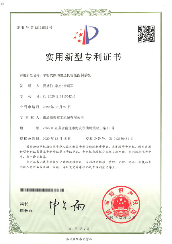 平衡式振動輸送機智能控制系統(tǒng)